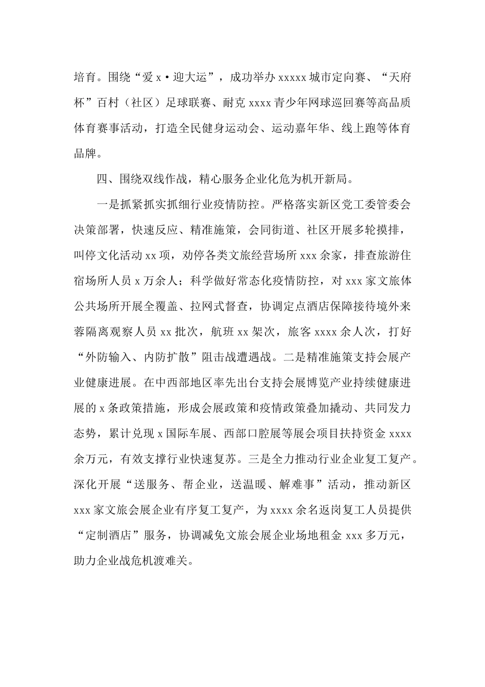 新区文创和会展局2024年工作总结_第3页