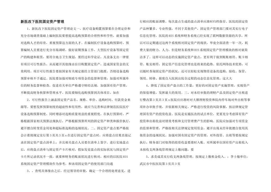 新医改下医院固定资产管理_第1页