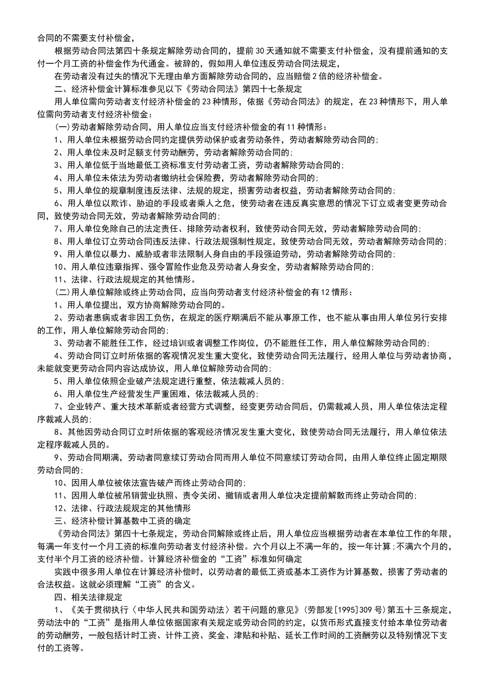 新劳动法辞退员工补偿标准_第2页