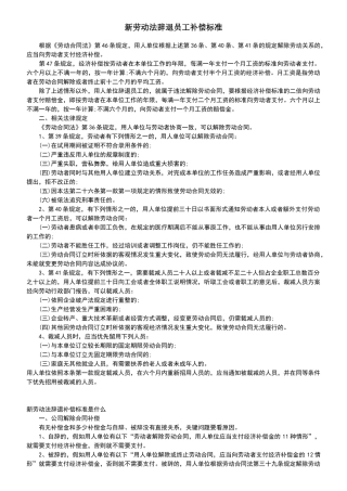 新劳动法辞退员工补偿标准
