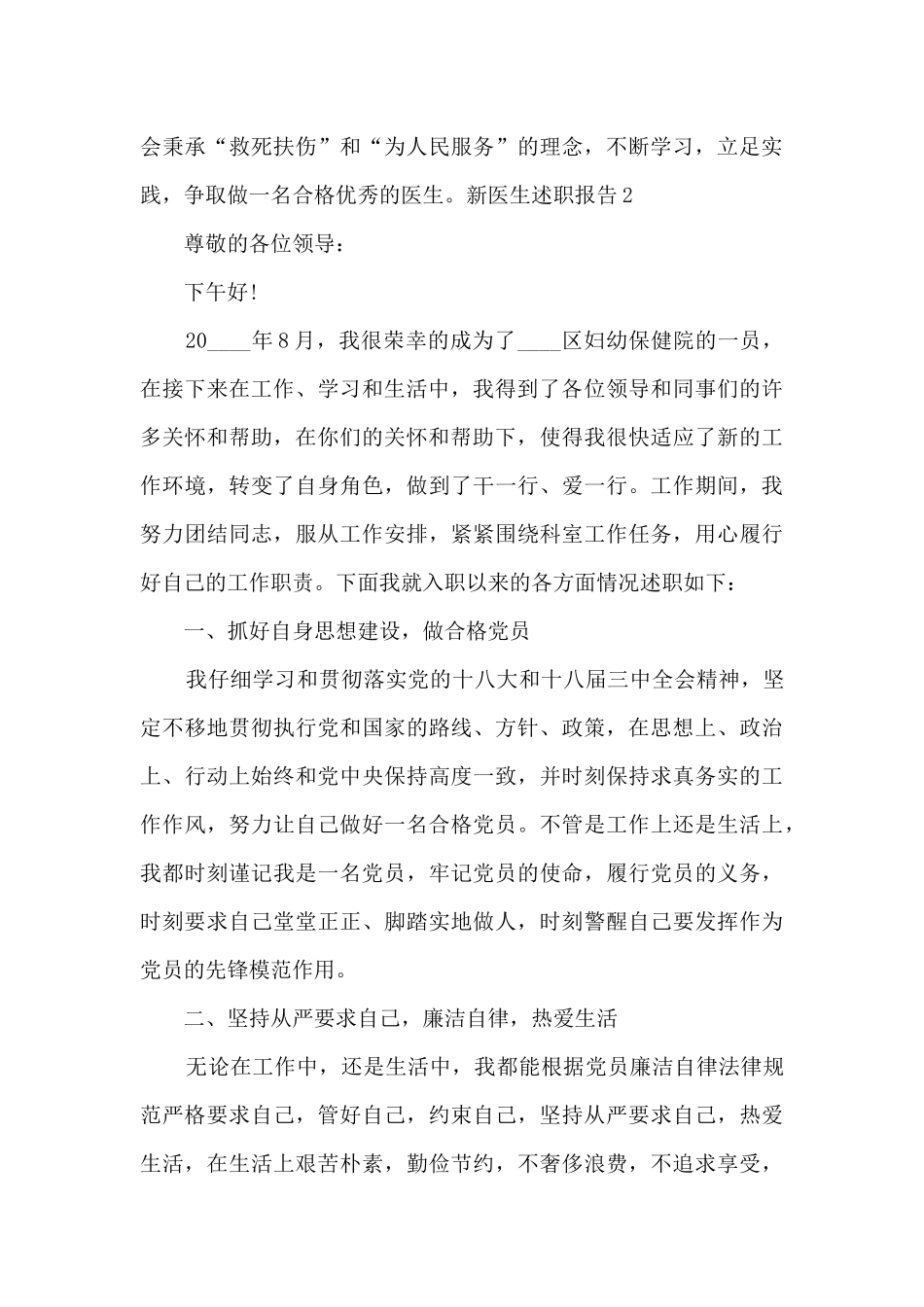 新医生个人工作述职报告_第3页