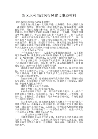 新区水利局政风行风建设事迹材料