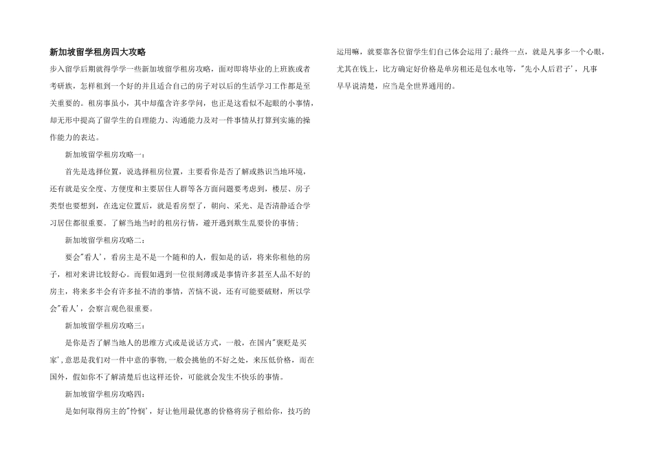 新加坡留学租房四大攻略_第1页