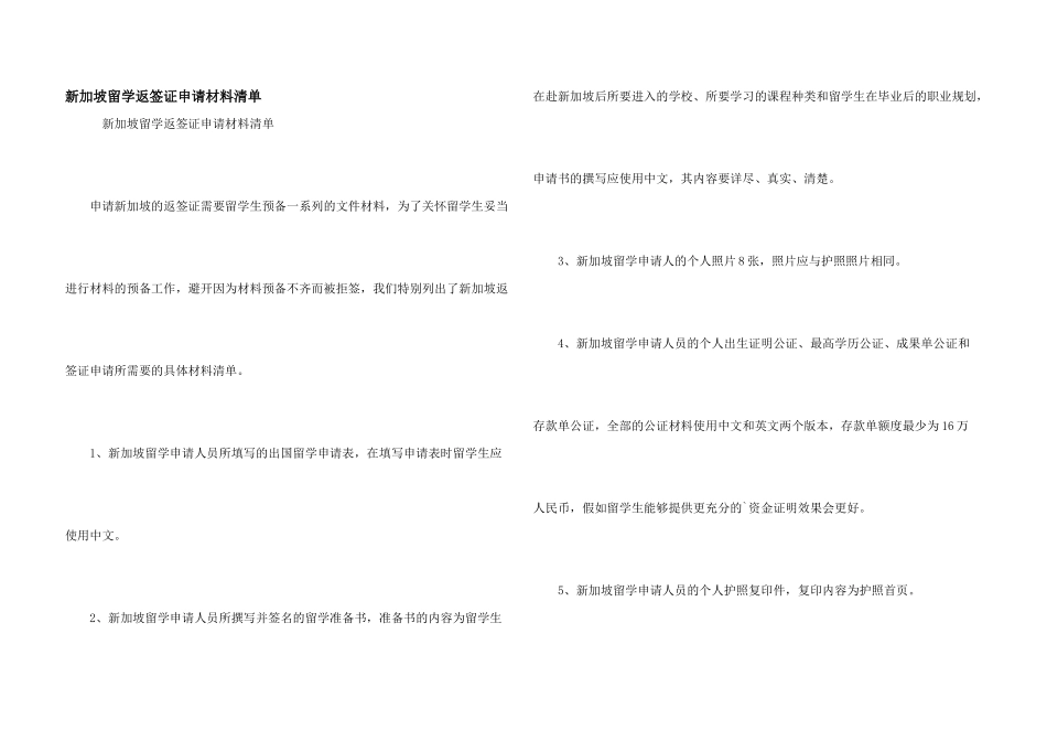 新加坡留学返签证申请材料清单_第1页