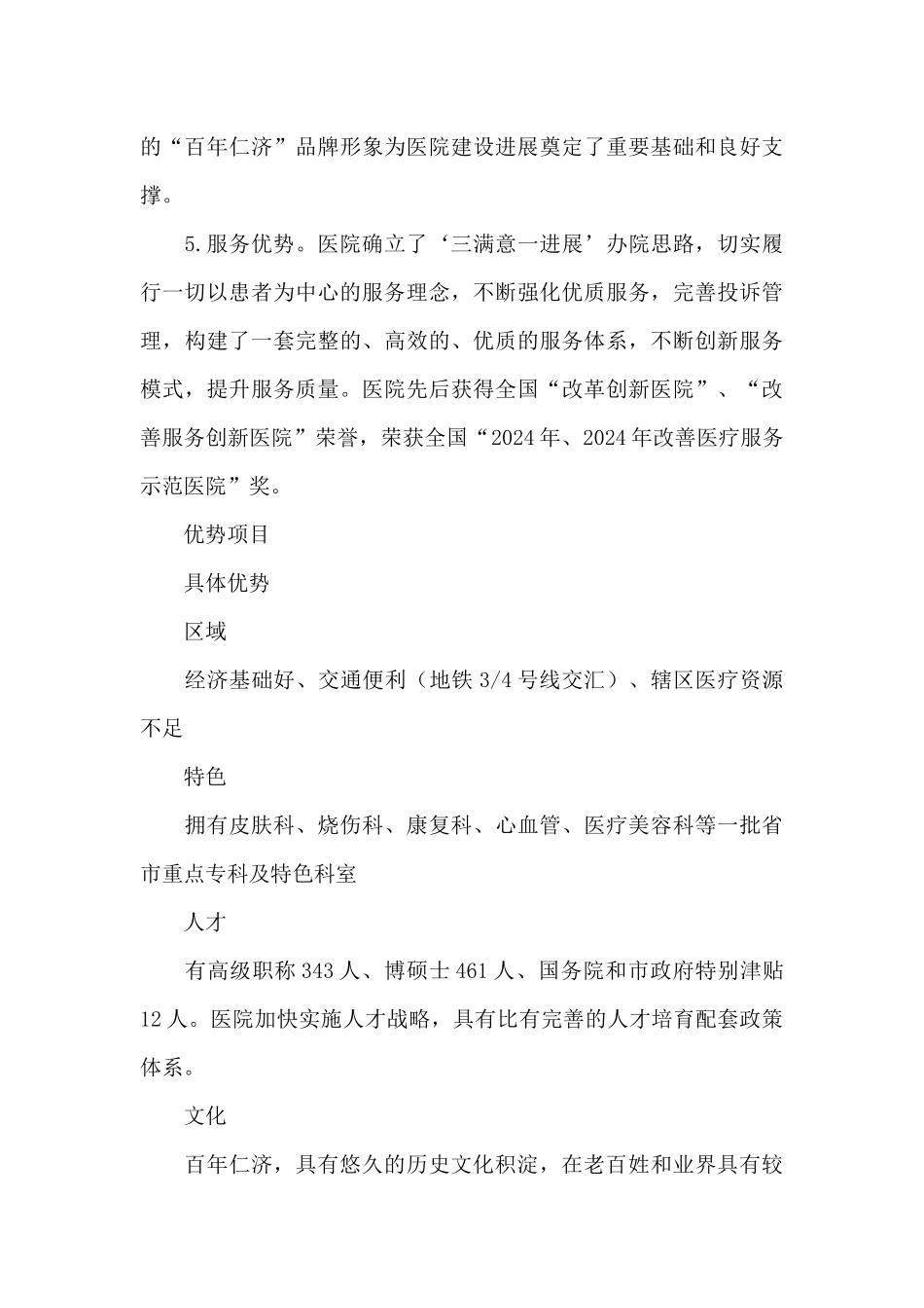 新医改背景下某医院改革发展SWOT分析及战略矩阵_第3页