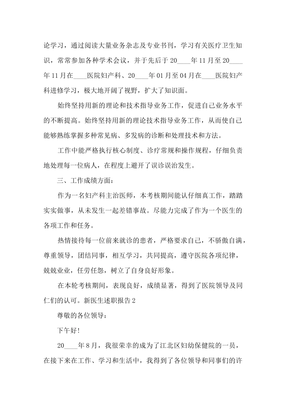新医生年末工作述职报告_第2页