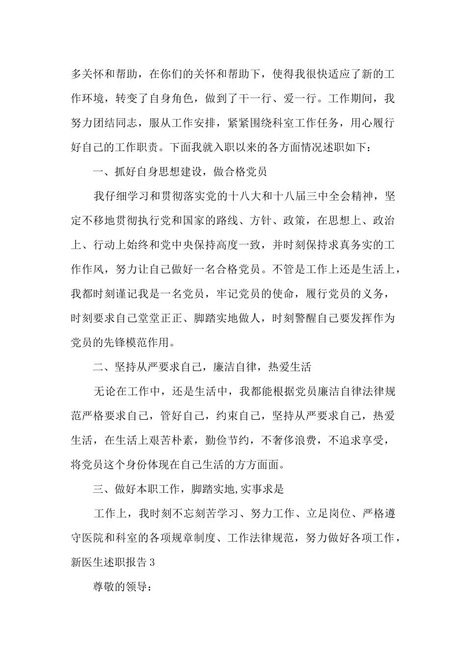 新医生年末工作述职报告_第3页