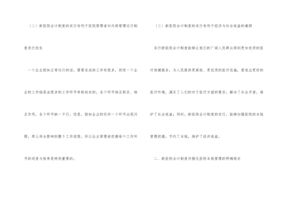 新医院会计制度对医院成本管理的影响_第2页