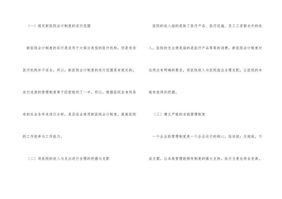 新医院会计制度对医院成本管理的影响_第3页