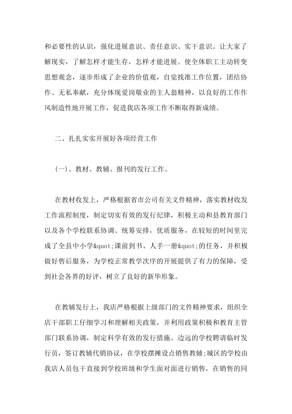 新华书店个人工作总结范文_第2页