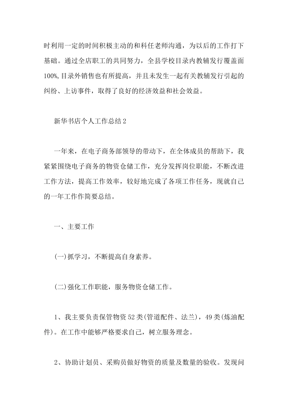 新华书店个人工作总结范文_第3页