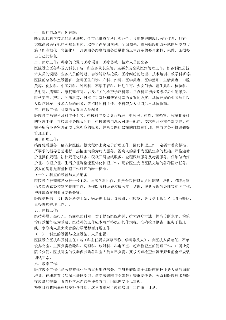 新医院筹备计划_第2页