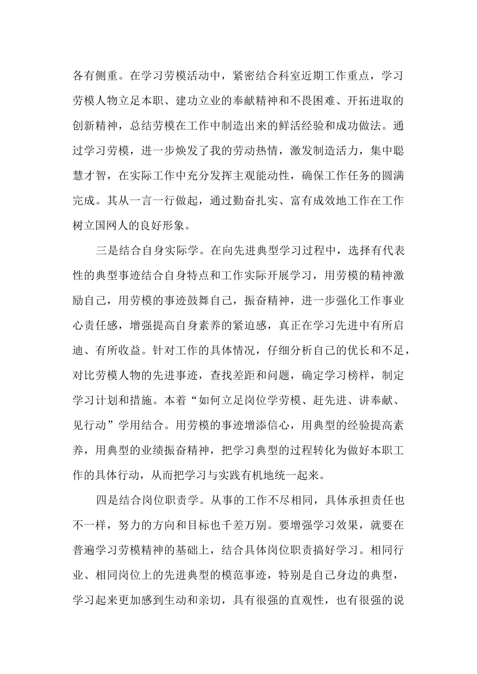 新华书店个人心得体会6篇_第2页