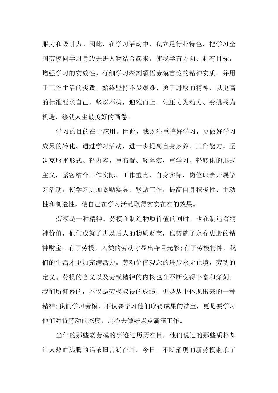 新华书店个人心得体会6篇_第3页