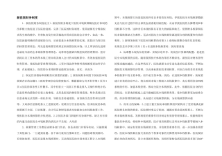 新医院财务制度
