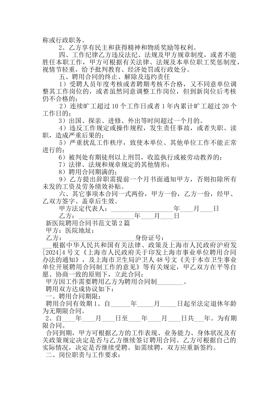 新医院聘用合同书范文_第2页