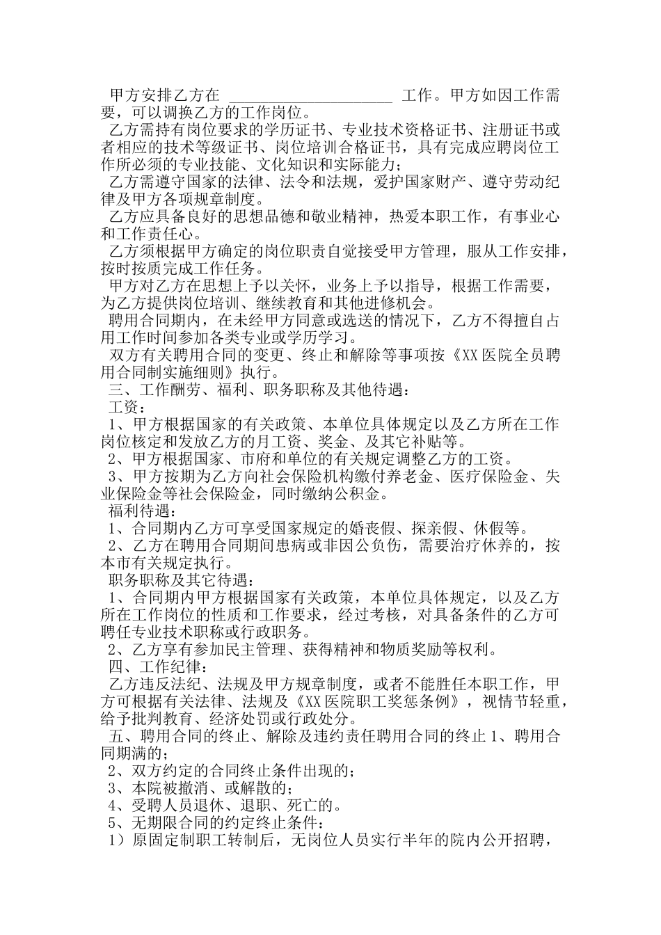 新医院聘用合同书范文_第3页