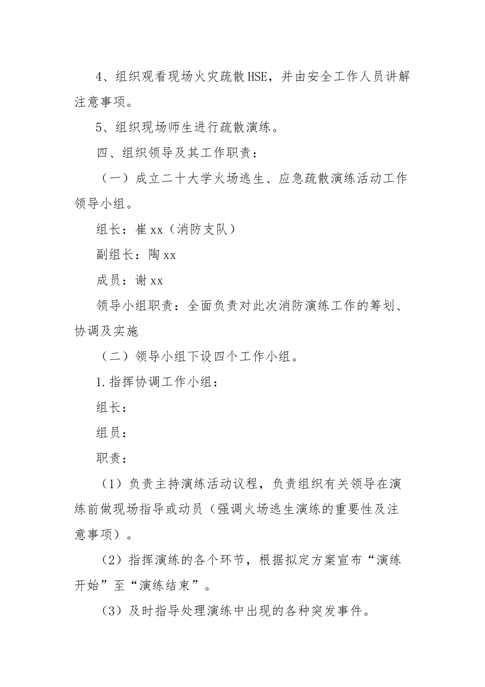 高校消防安全宣传月方案_第2页