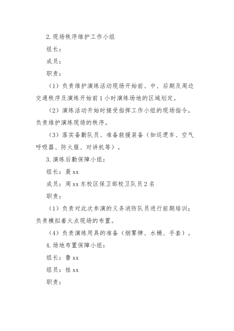 高校消防安全宣传月方案_第3页