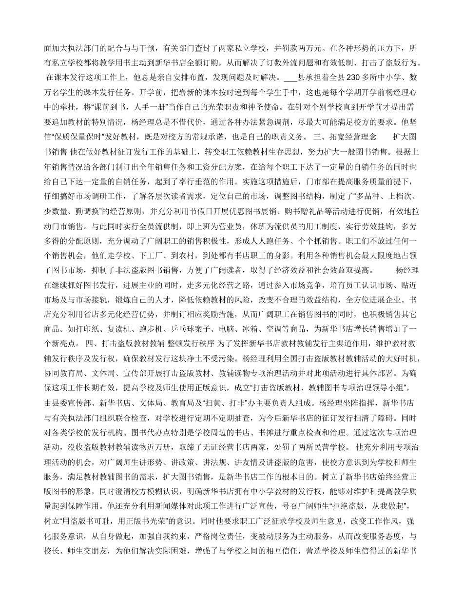 新华书店经理个人先进事迹材料_第2页