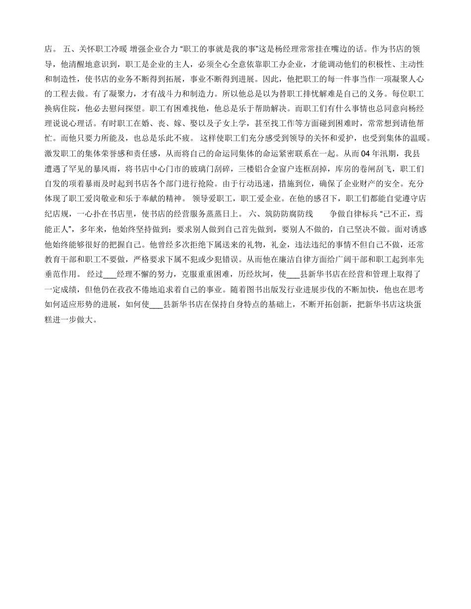 新华书店经理个人先进事迹材料_第3页