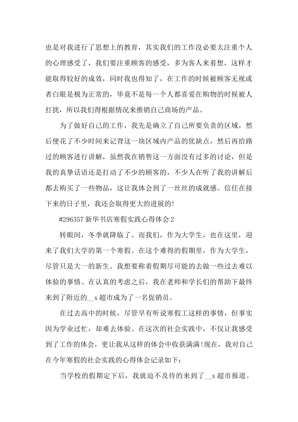 新华书店寒假实践个人心得体会5篇_第2页