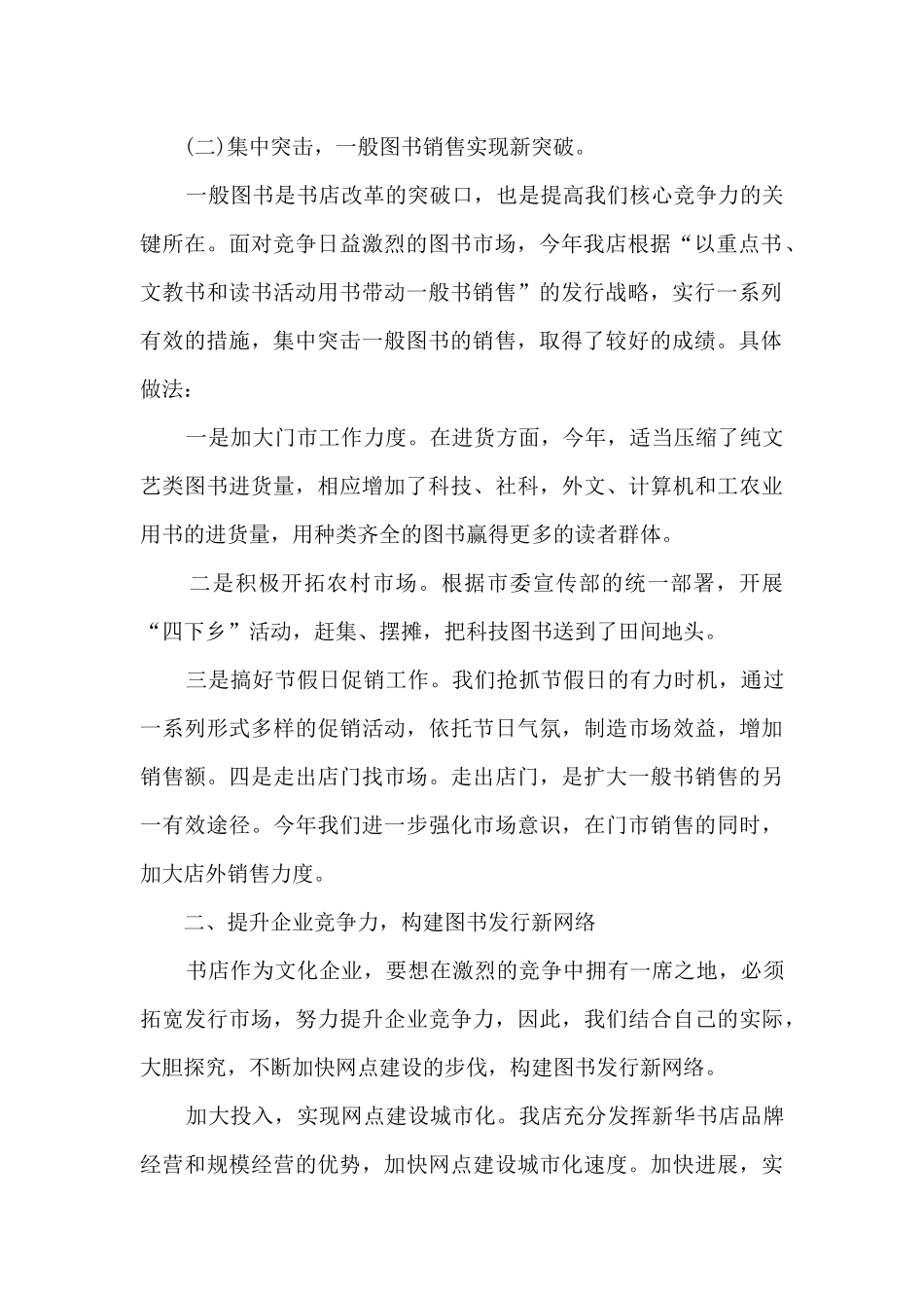 新华书店年度工作总结5篇_第2页