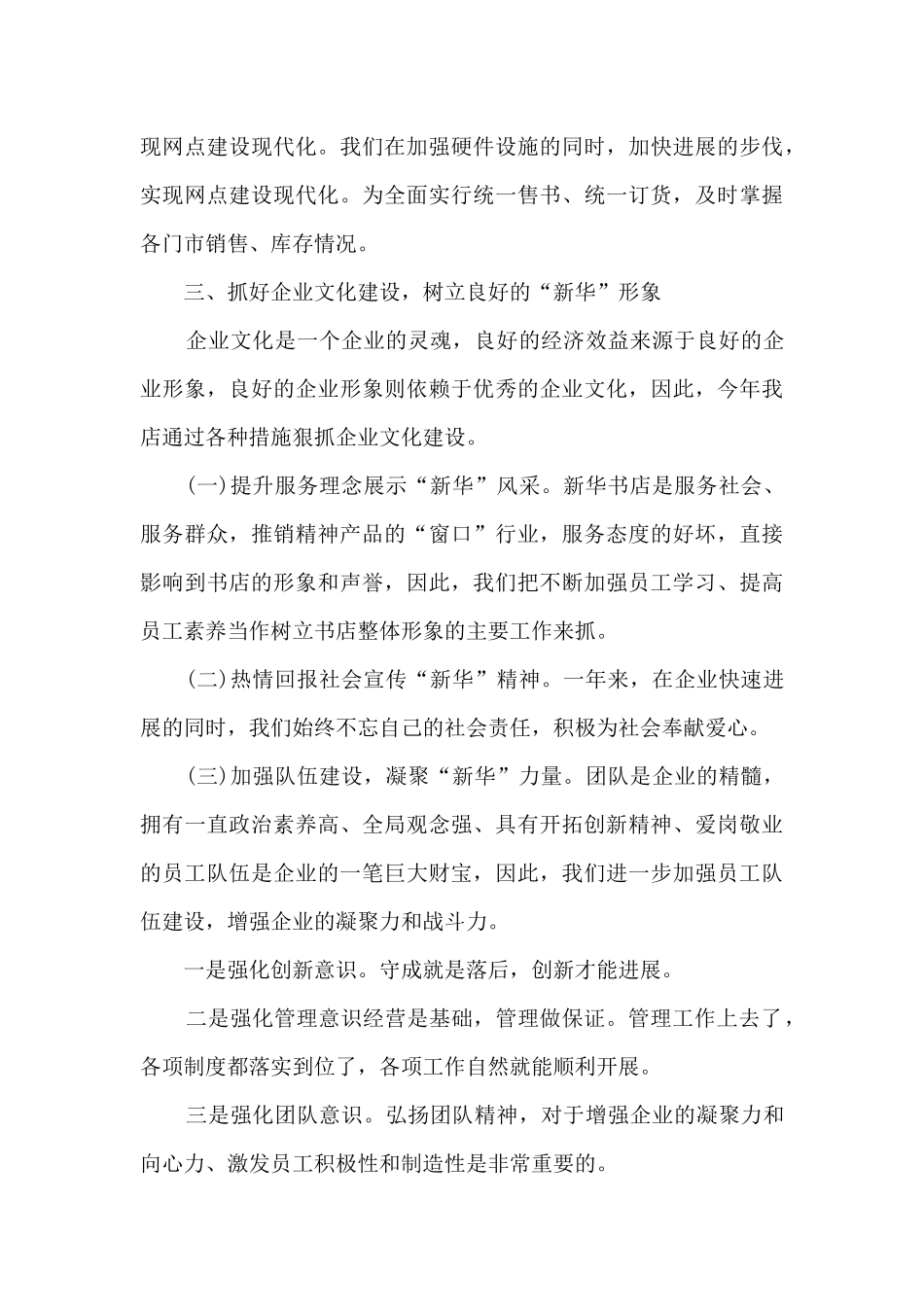 新华书店年度工作总结5篇_第3页