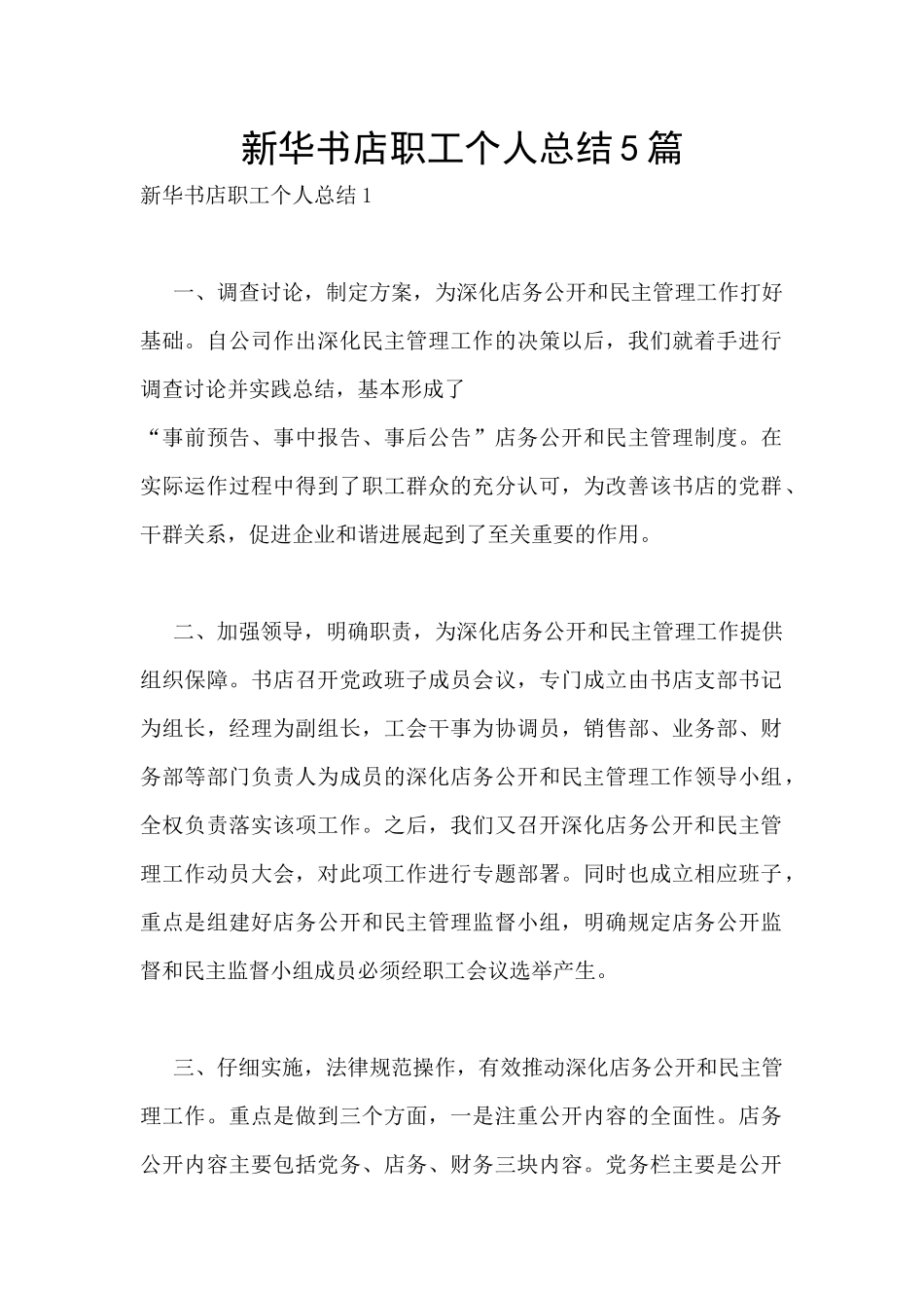 新华书店职工个人总结5篇_第1页