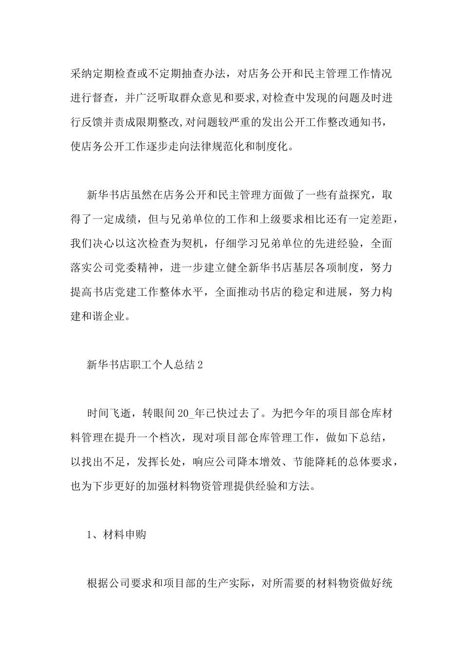 新华书店职工个人总结5篇_第3页