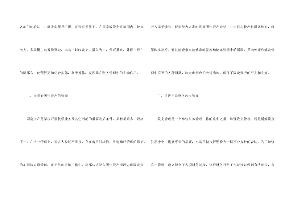 新华书店财务工作总结_第2页