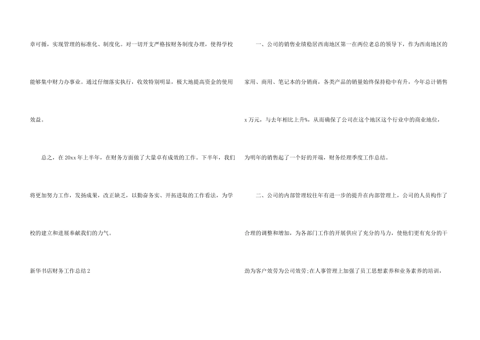 新华书店财务工作总结_第3页