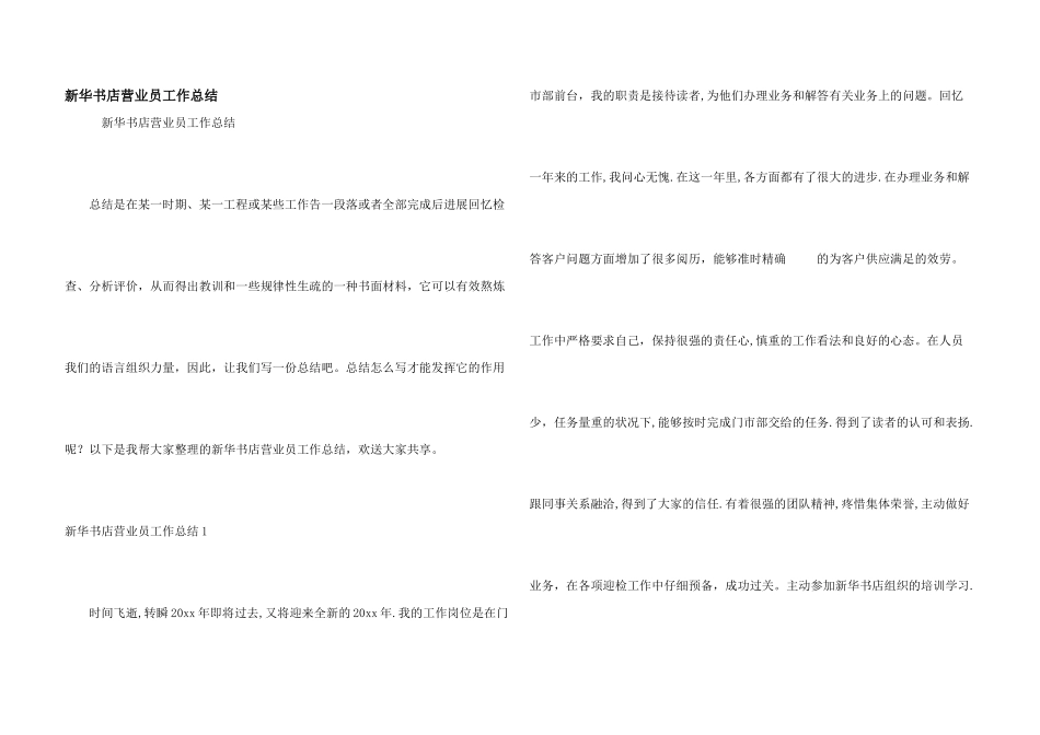 新华书店营业员工作总结_第1页