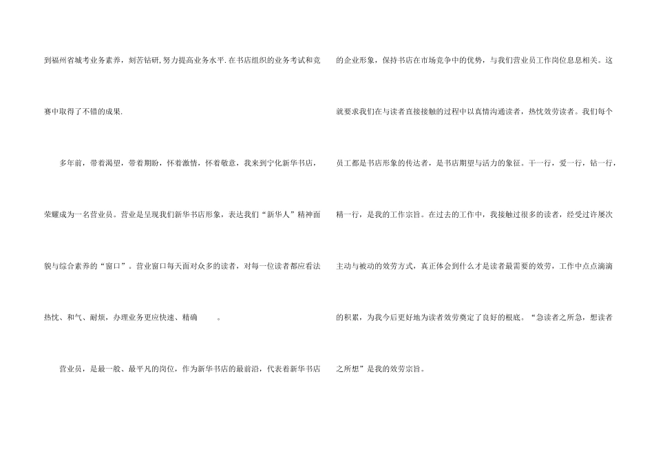 新华书店营业员工作总结_第2页