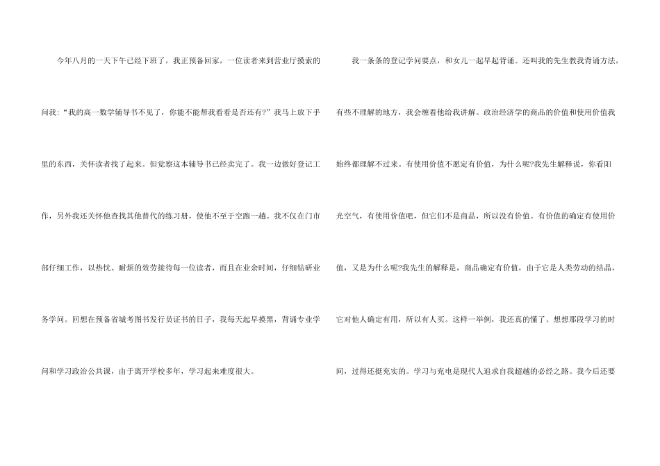 新华书店营业员工作总结_第3页