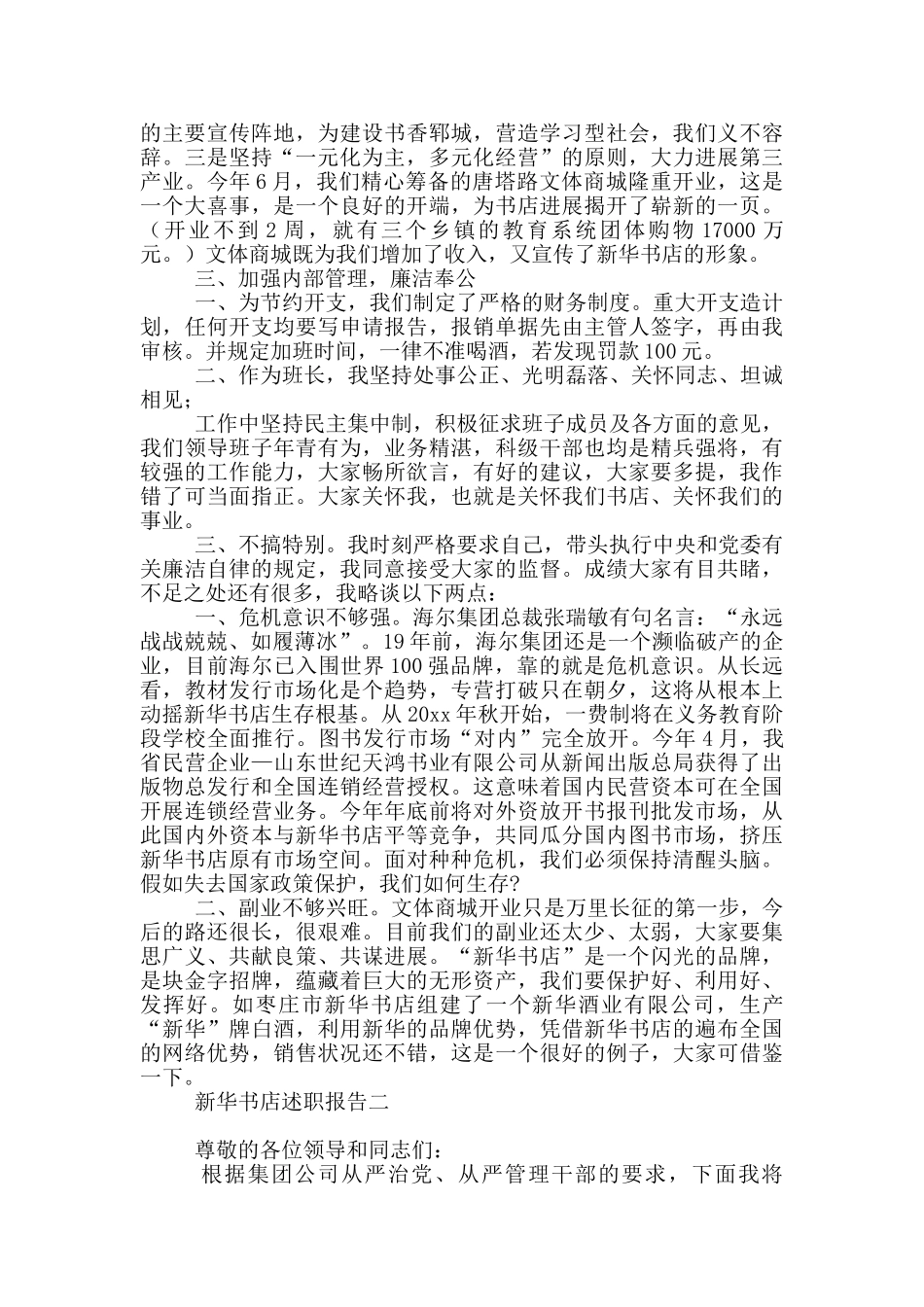 新华书店述职报告五篇_第2页