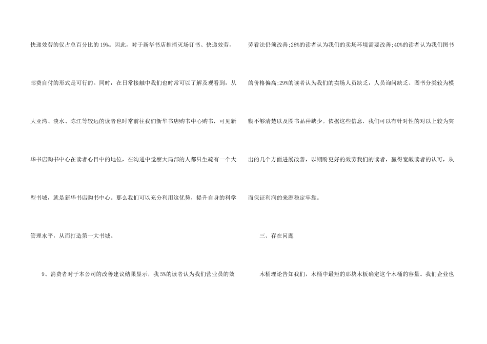新华书店顾客的调查报告_第3页