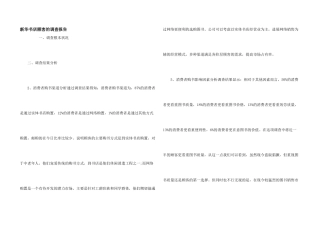 新华书店顾客的调查报告