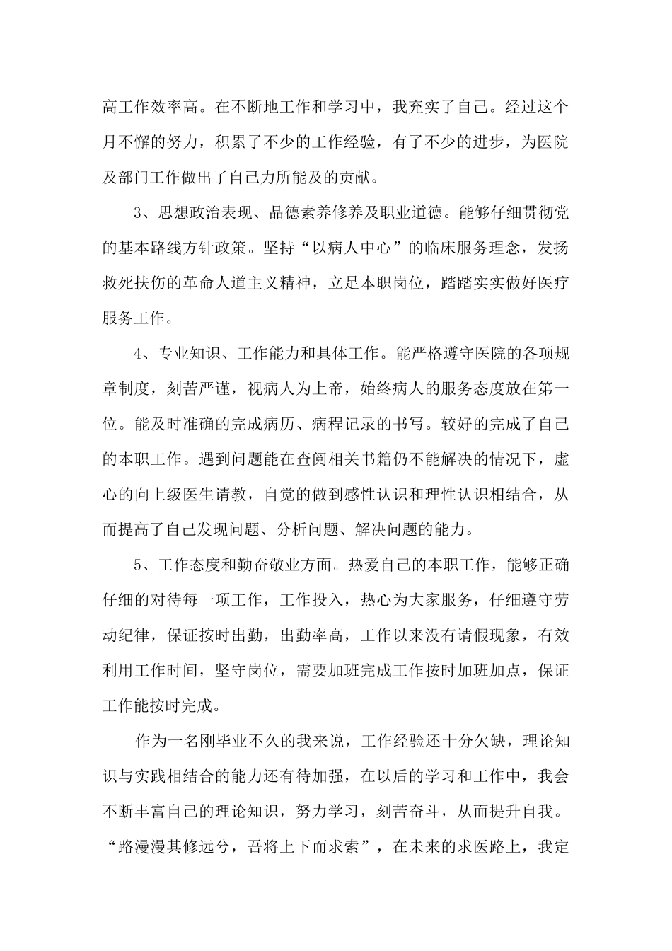 新医生个人年终述职报告_第2页
