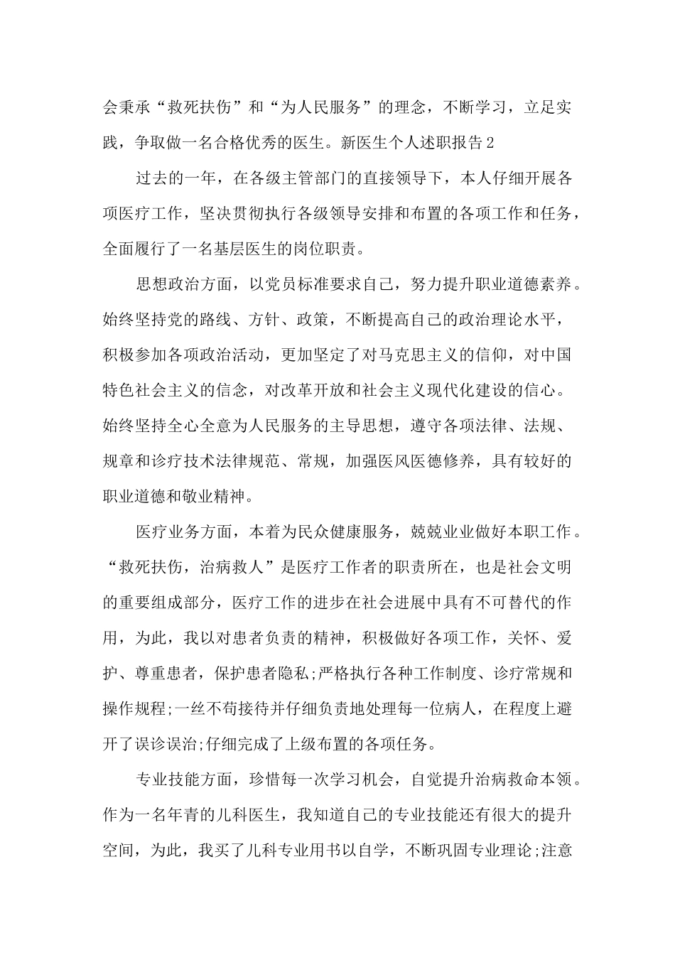 新医生个人年终述职报告_第3页