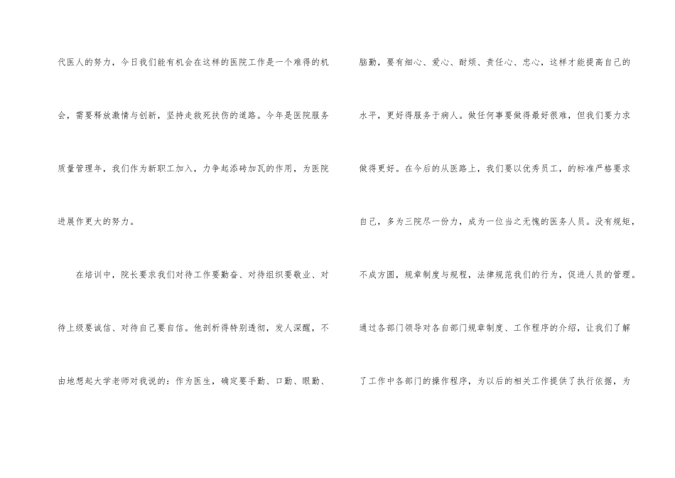 新医生岗前培训学习心得体会_第2页