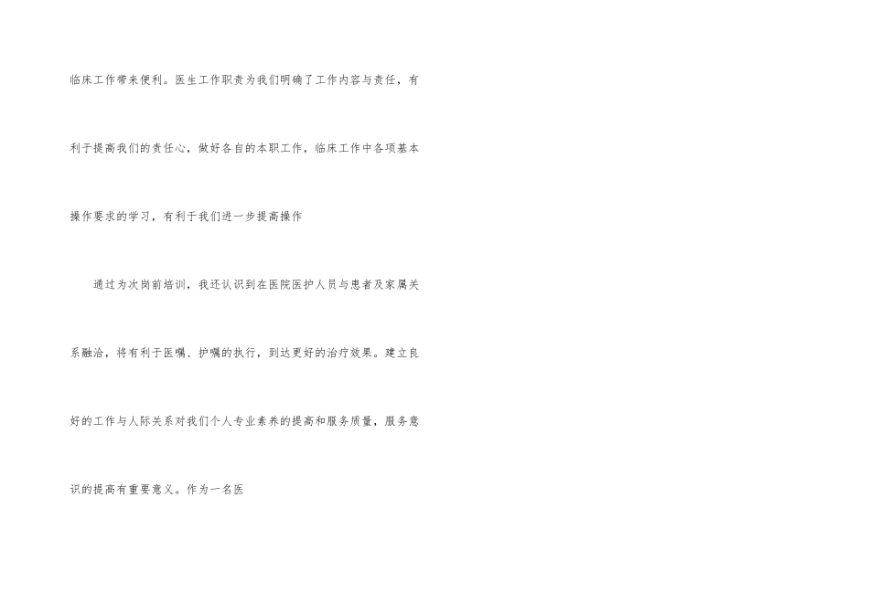 新医生岗前培训学习心得体会_第3页