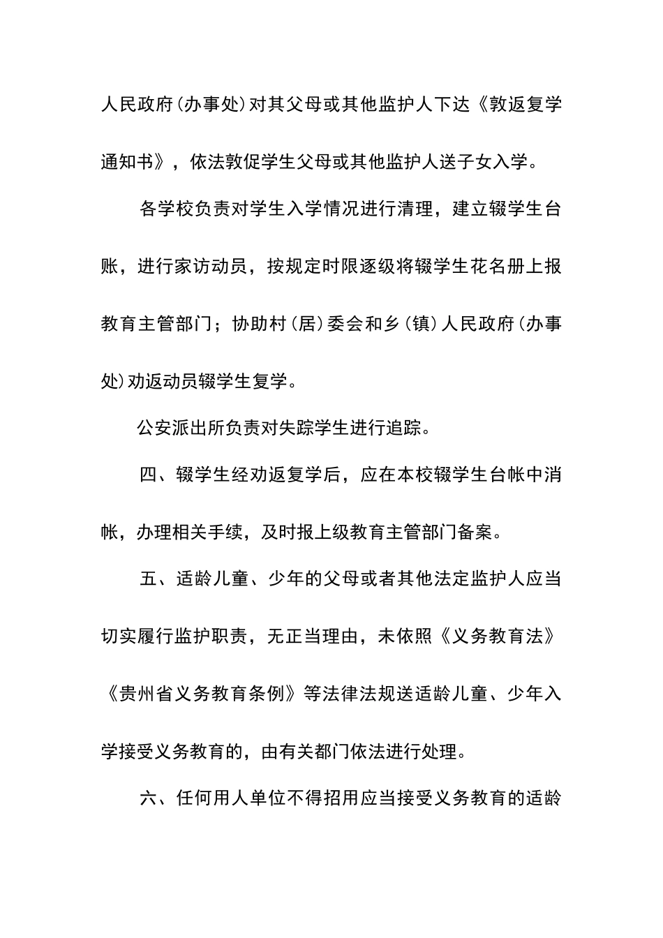 新华小学辍学生劝返复学制度_第2页