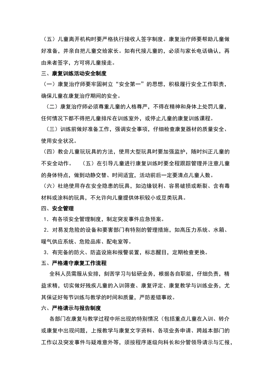 新华医院残疾儿童康复机构安全工作制度_第2页