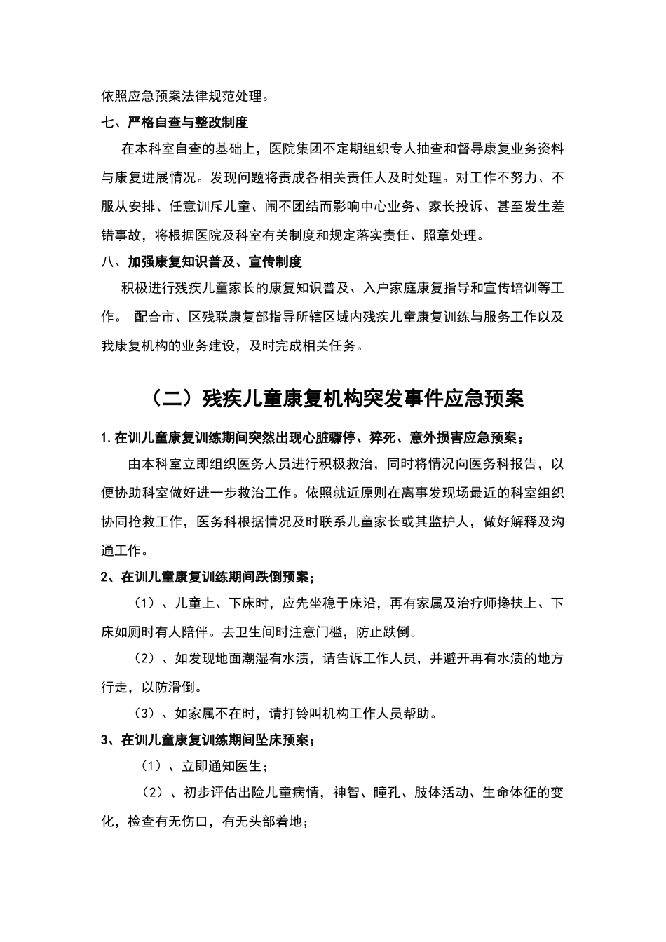 新华医院残疾儿童康复机构安全工作制度_第3页