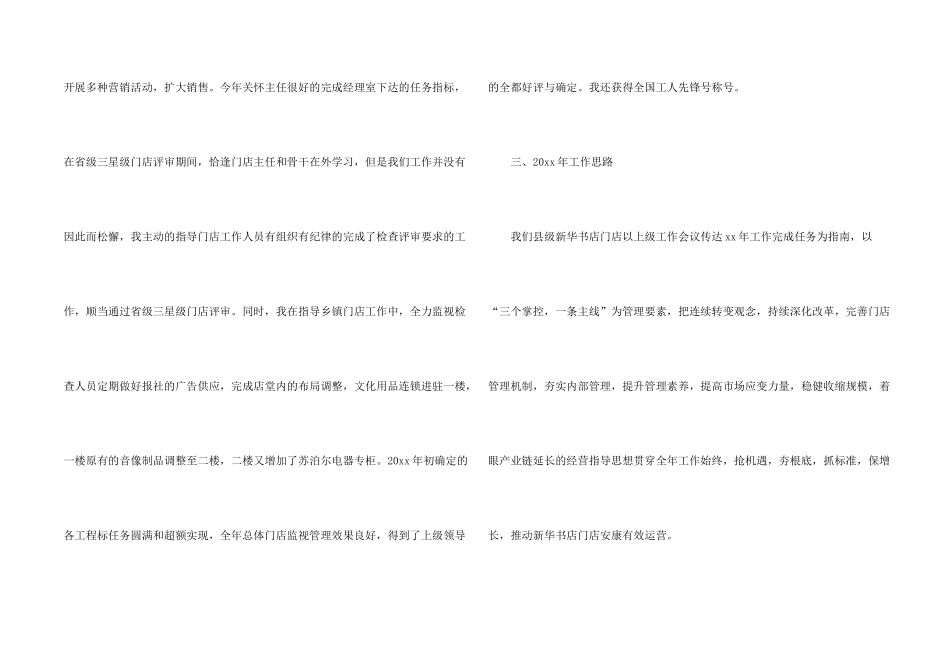 新华书店副主任述职报告_第2页