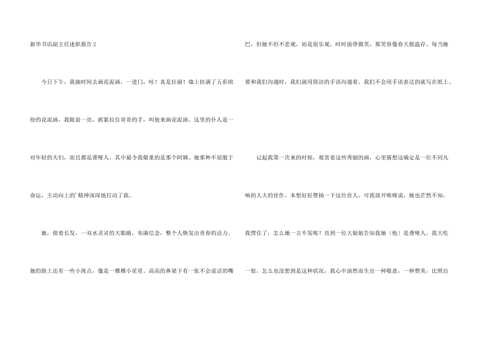 新华书店副主任述职报告_第3页