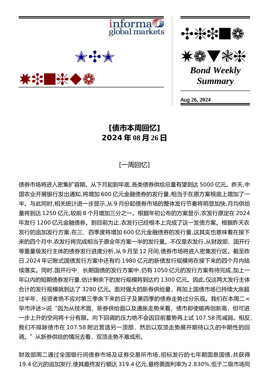 新华财经8月26日债市报告_第1页