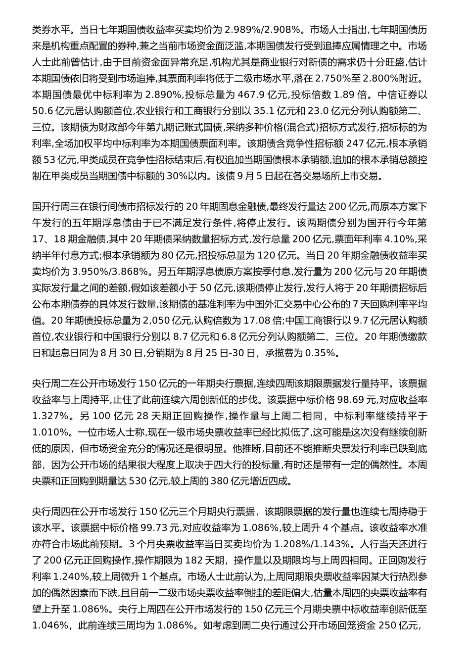 新华财经8月26日债市报告_第2页