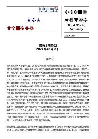 新华财经8月26日债市报告